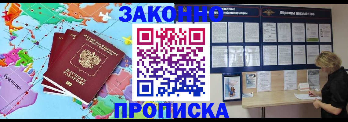 временная регистрация недорого в Кашире