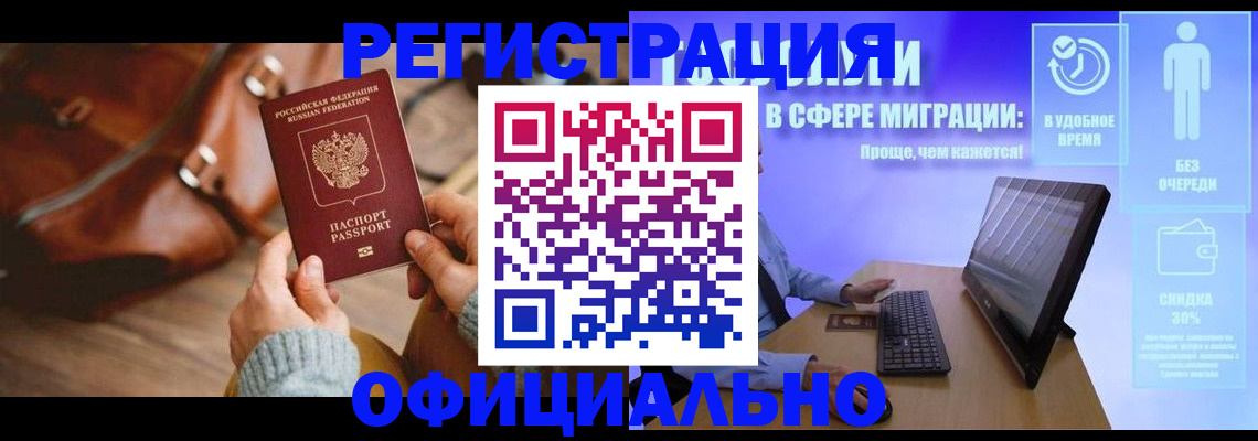 временная регистрация надежно в Кашире