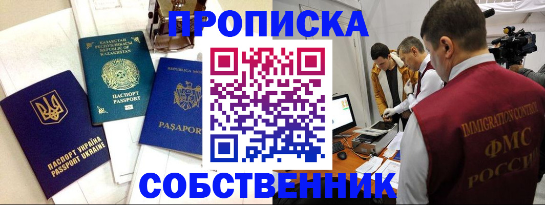 прописка в квартире в Кашире